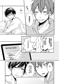 Page 37 of Kono koi bazurimasu ka? | 这种配对真的会爆红吗？