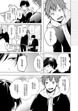 Page 39 of Kono koi bazurimasu ka? | 这种配对真的会爆红吗？