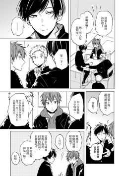 Page 41 of Kono koi bazurimasu ka? | 这种配对真的会爆红吗？