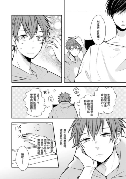 Page 44 of Kono koi bazurimasu ka? | 这种配对真的会爆红吗？