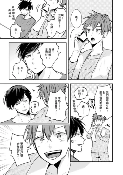 Page 49 of Kono koi bazurimasu ka? | 这种配对真的会爆红吗？
