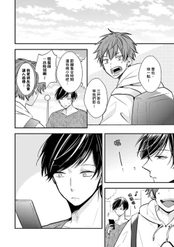 Page 50 of Kono koi bazurimasu ka? | 这种配对真的会爆红吗？