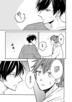 Page 55 of Kono koi bazurimasu ka? | 这种配对真的会爆红吗？