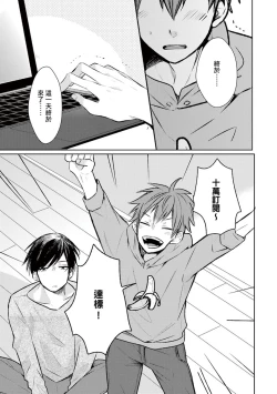 Page 67 of Kono koi bazurimasu ka? | 这种配对真的会爆红吗？