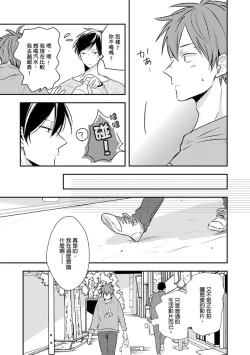 Page 73 of Kono koi bazurimasu ka? | 这种配对真的会爆红吗？