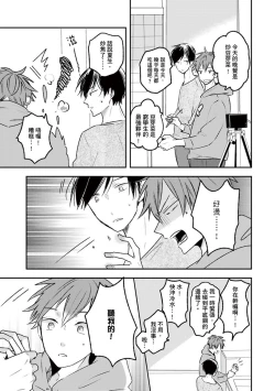 Page 75 of Kono koi bazurimasu ka? | 这种配对真的会爆红吗？