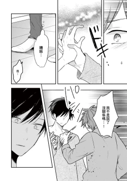 Page 76 of Kono koi bazurimasu ka? | 这种配对真的会爆红吗？