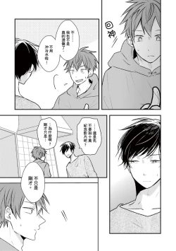 Page 77 of Kono koi bazurimasu ka? | 这种配对真的会爆红吗？