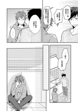 Page 78 of Kono koi bazurimasu ka? | 这种配对真的会爆红吗？