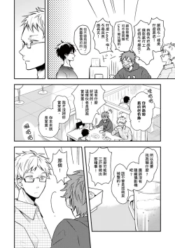 Page 8 of Kono koi bazurimasu ka? | 这种配对真的会爆红吗？