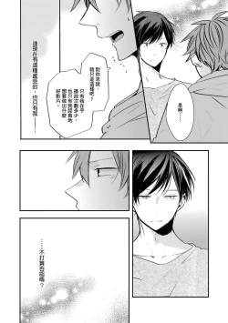 Page 90 of Kono koi bazurimasu ka? | 这种配对真的会爆红吗？