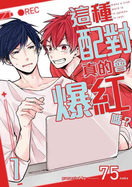 Download Kono koi bazurimasu ka? | 这种配对真的会爆红吗？