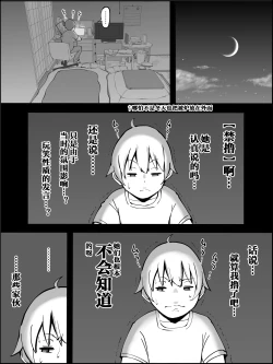 Page 13 of Boku ni Harem SeFri ga Dekita Riyuu Tsudzuki  （chinese）【鬼畜王汉化组】