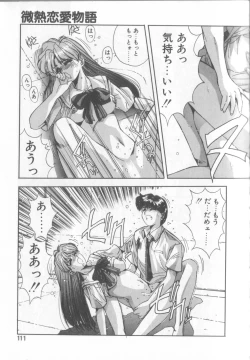 Page 108 of Binetsu Renai Monogatari 1