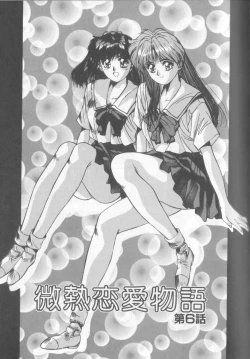 Page 112 of Binetsu Renai Monogatari 1