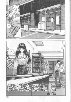 Page 134 of Binetsu Renai Monogatari 1