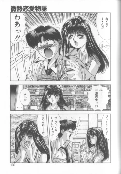 Page 136 of Binetsu Renai Monogatari 1