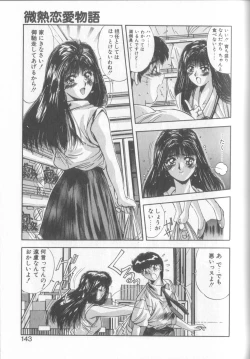 Page 140 of Binetsu Renai Monogatari 1