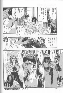 Page 155 of Binetsu Renai Monogatari 1