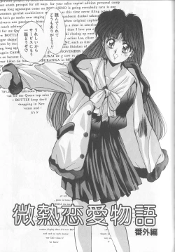 Page 156 of Binetsu Renai Monogatari 1