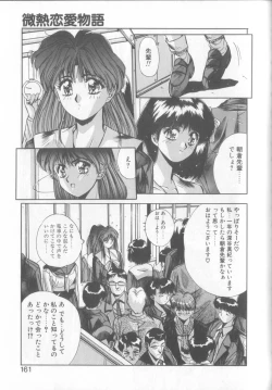 Page 158 of Binetsu Renai Monogatari 1