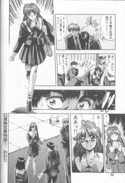 Page 29 of Binetsu Renai Monogatari 1