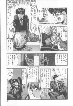 Page 58 of Binetsu Renai Monogatari 1