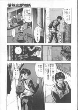 Page 6 of Binetsu Renai Monogatari 1