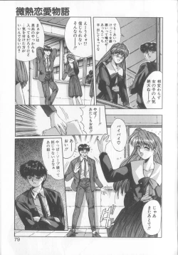 Page 76 of Binetsu Renai Monogatari 1