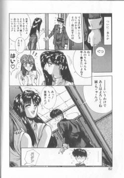 Page 79 of Binetsu Renai Monogatari 1