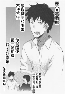 Page 4 of Suga-san no Bakappuru Teiten Kansoku