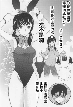 Page 9 of Suga-san no Bakappuru Teiten Kansoku