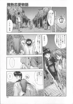 Page 16 of Binetsu Renai Monogatari 2