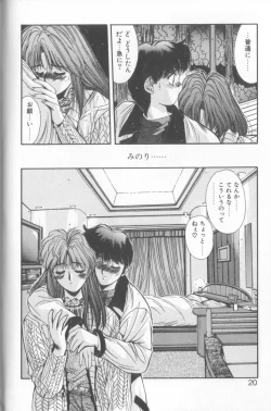 Page 17 of Binetsu Renai Monogatari 2