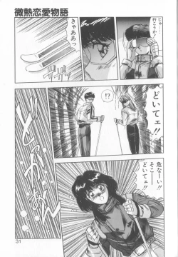 Page 28 of Binetsu Renai Monogatari 2
