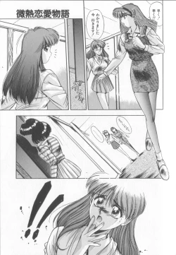 Page 48 of Binetsu Renai Monogatari 2