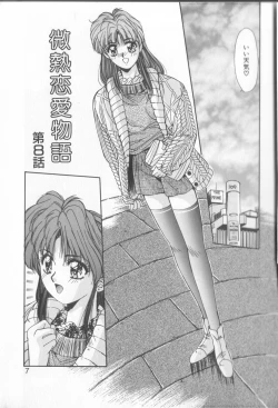 Page 4 of Binetsu Renai Monogatari 2