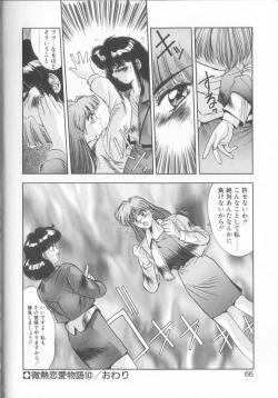 Page 63 of Binetsu Renai Monogatari 2