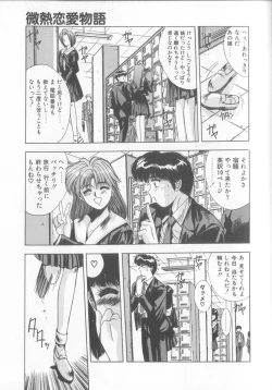 Page 66 of Binetsu Renai Monogatari 2