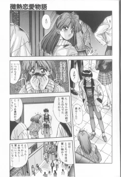 Page 6 of Binetsu Renai Monogatari 2