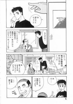 Page 7 of Tasukete Angel