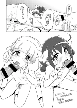 Page 17 of Futari de Ohiru no Baai