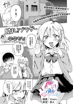 Page 1 of Hagemashi? Brother