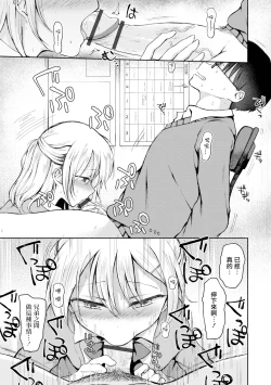 Page 6 of Hagemashi? Brother