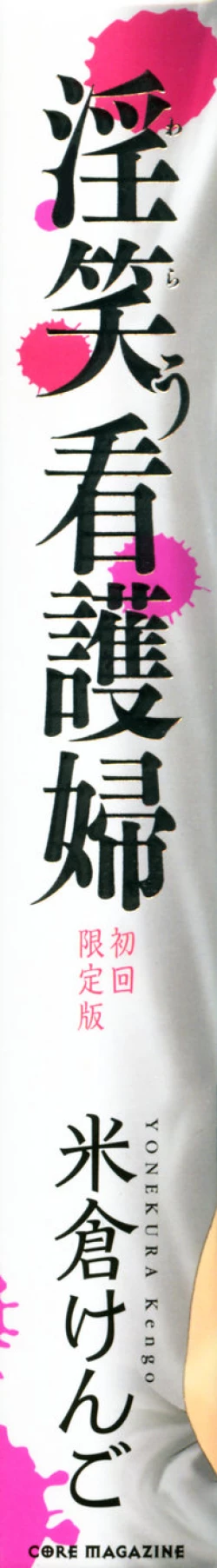 Page 3 of Warau Kangofu Shokai Genteiban