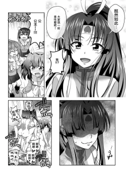 Page 8 of OniGaku! Kyonyuu Ranbuchan ga, Otomodachi o Muriyari Yatchau no Maki
