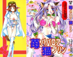 Page 1 of Ichigo Babaroa Neko Purin