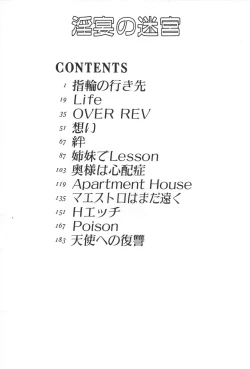 Page 201 of Inen no Meikyuu