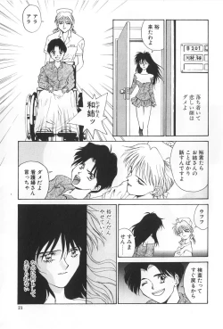 Page 21 of Inen no Meikyuu