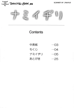 Page 4 of ナミイヂリ